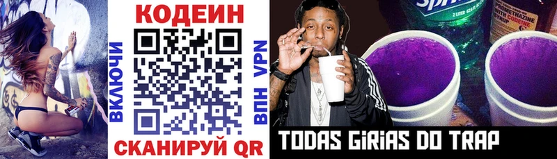 Кодеиновый сироп Lean Purple Drank  купить наркотик  Вельск 